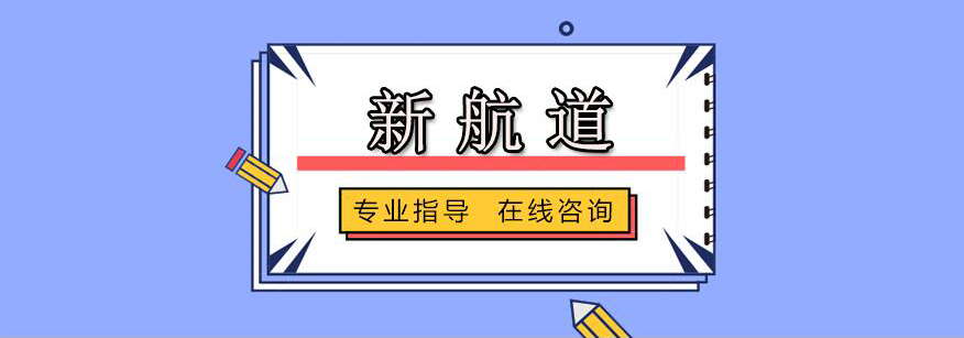 新航道教学环境