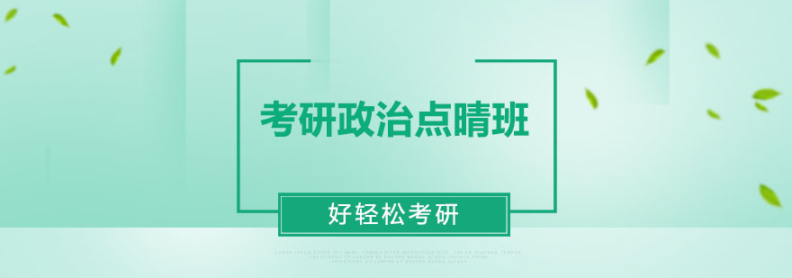 政治冲刺教学现场