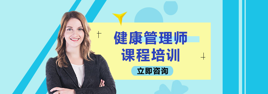 健康管理师教学现场