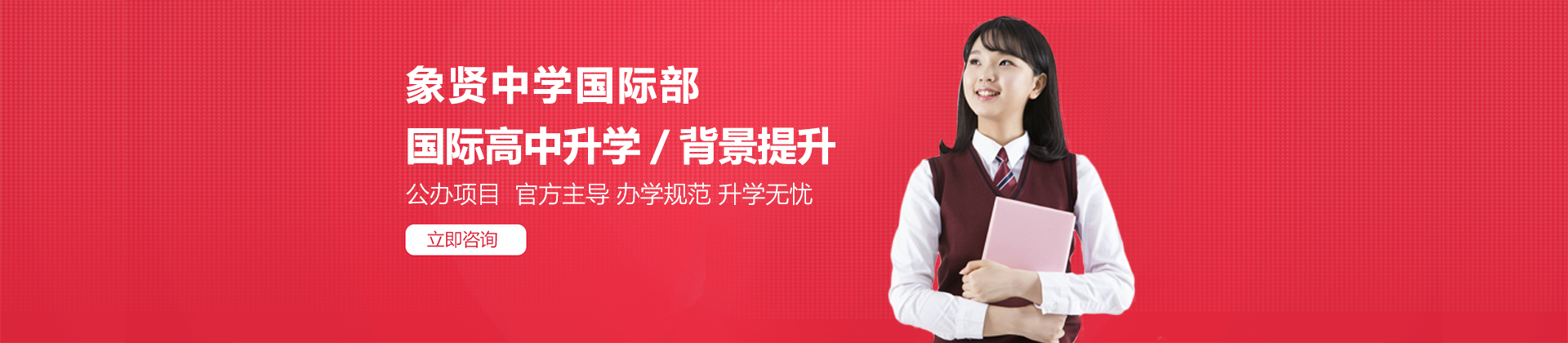广州象贤中学