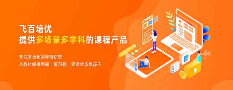 飞百教育实景课堂