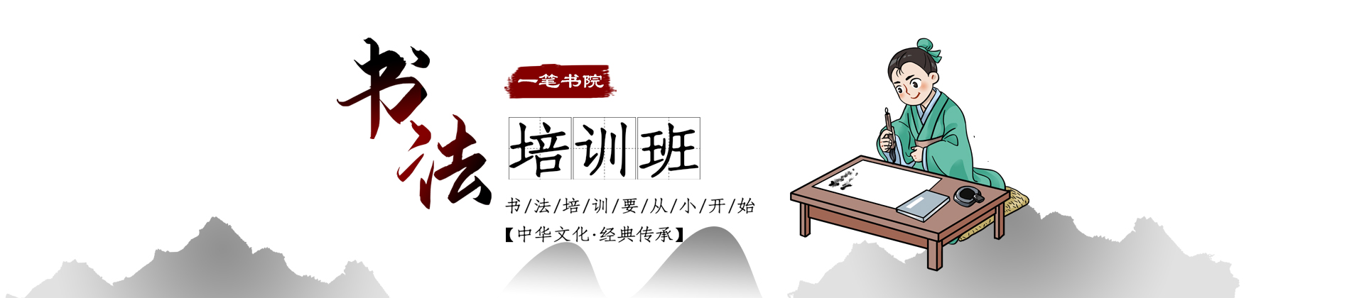 上海一笔书院