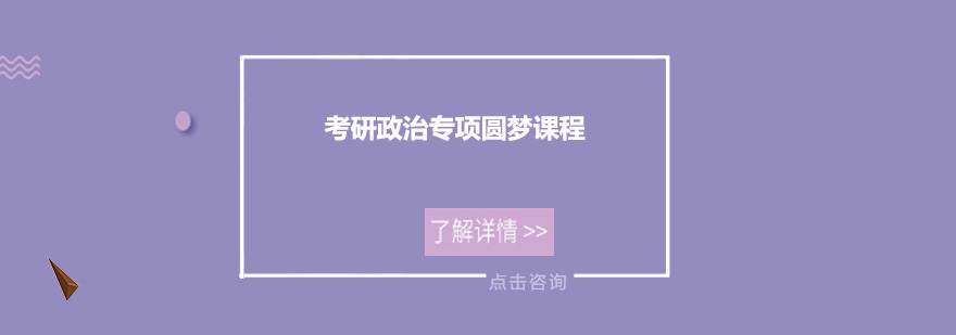 政治考研课堂实景