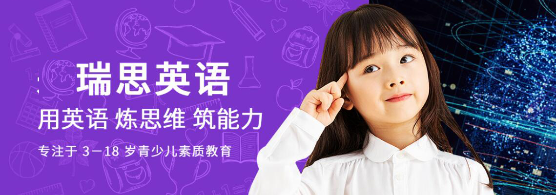 瑞思课堂教学实景