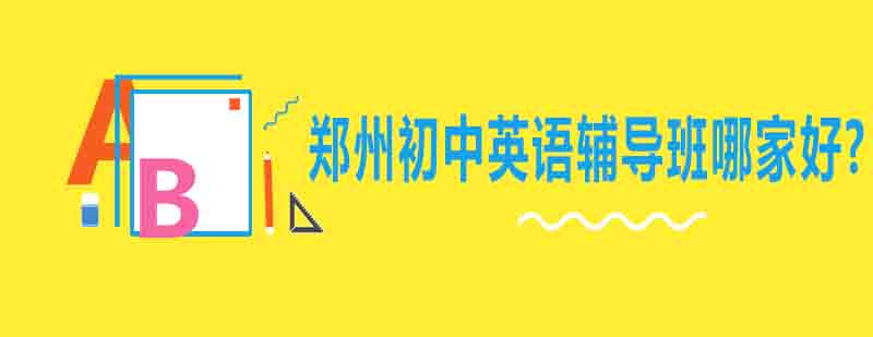 郑州英语培训课堂