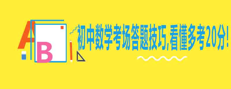 数学考试时间分配图示