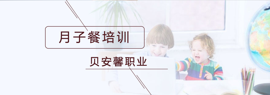 武汉月子餐培训实景教学