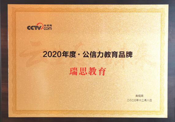 瑞思教育数字化战略获权威认可解析