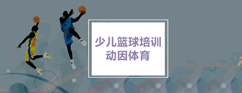 青少年篮球训练场景