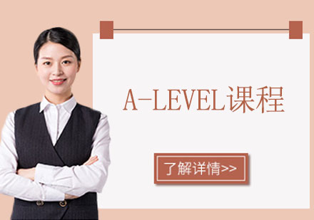 A-LEVEL课程培训