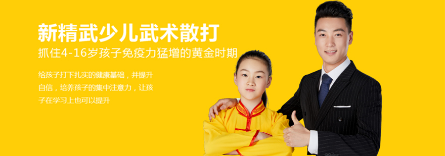 新精武教育实景