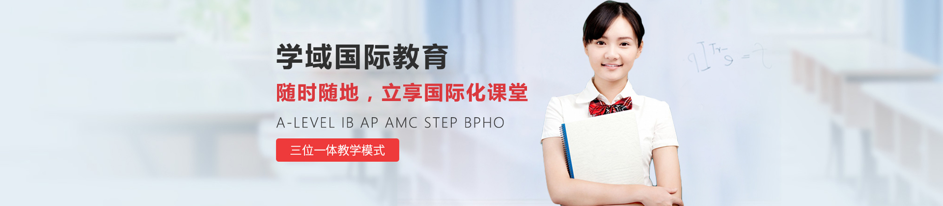 上海学域国际教育