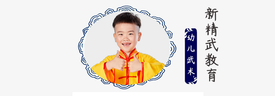 幼儿武术训练场景
