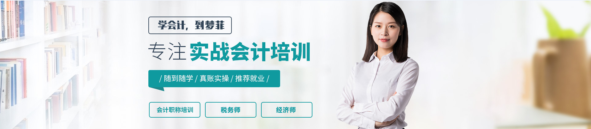 重庆梦菲会计