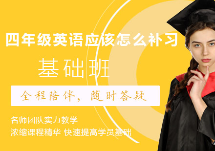 四年级英语能力提升全维度指导方案