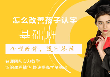 科学提升儿童识字量：三年级专项解决方案