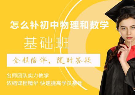 初中理科突破秘籍：物理数学高效提分路径解析