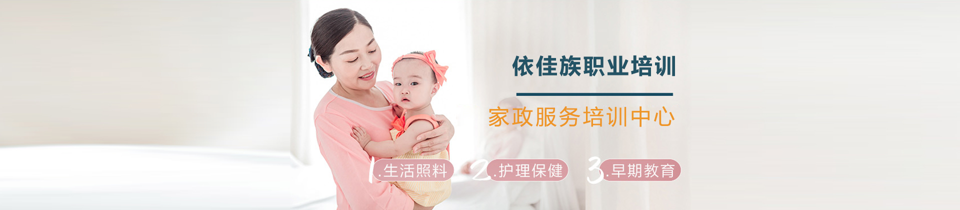 广州依佳族职业培训学校