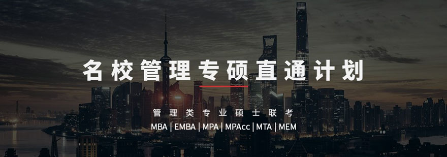 MBA联考培训课堂
