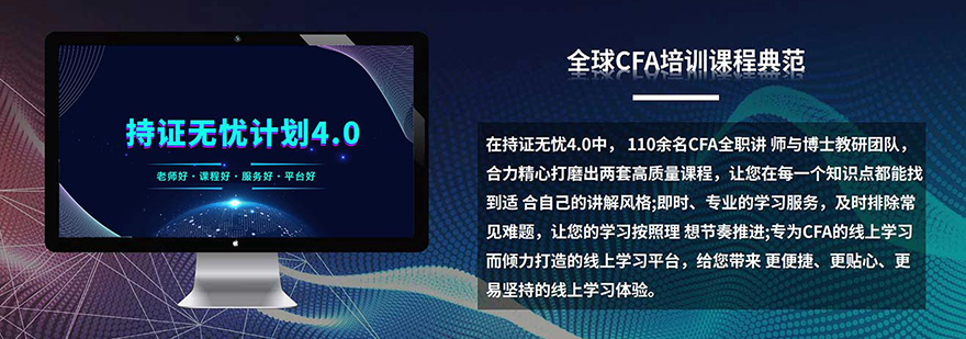 CFA持证无忧课程