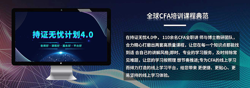CFA-持证无忧