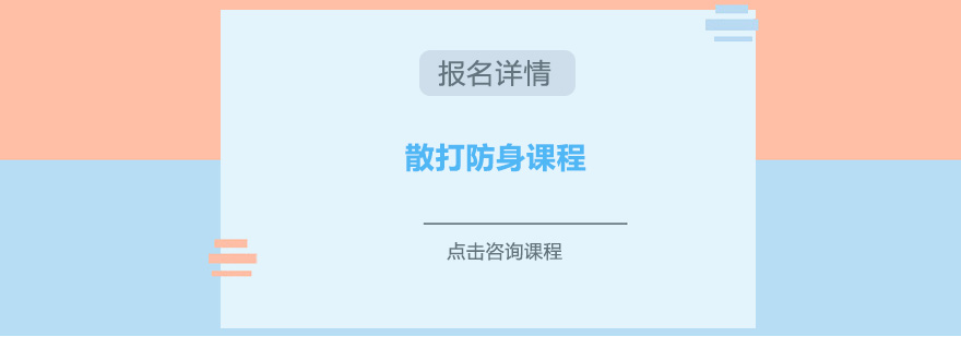 散打实战训练场景