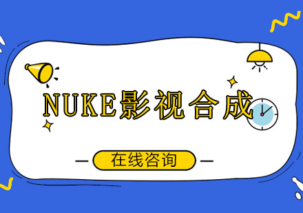 成都NUKE影视合成课程