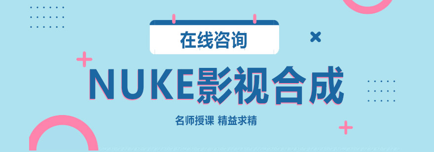 NUKE影视合成核心教学