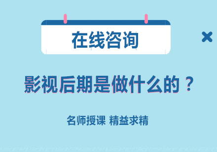 影视后期制作全流程深度解析
