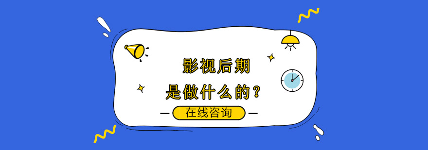 影视后期制作流程