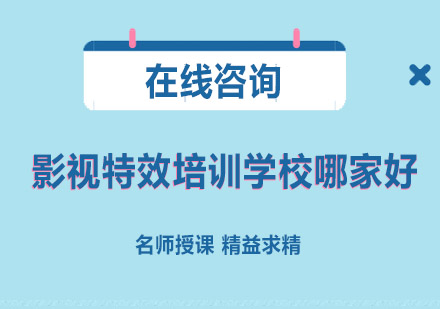 成都影视特效培训机构深度解析