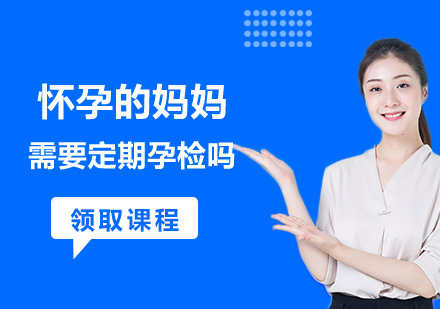 孕检指南：定期产检重要性及注意事项全解析