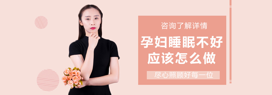 孕妇睡眠质量图解