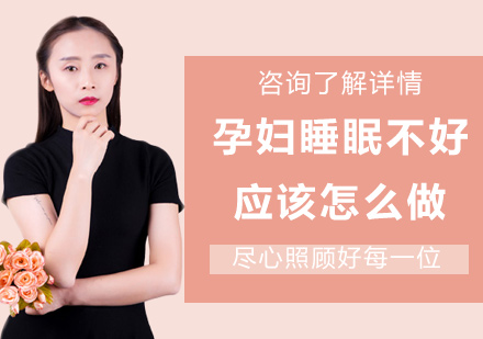 孕期睡眠改善全指南