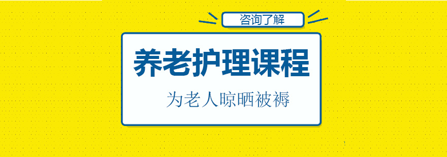 养老护理实训课堂