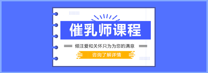 催乳实训操作