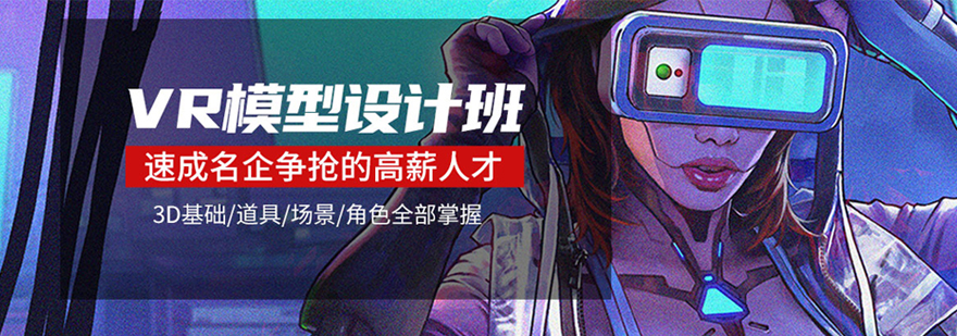 武汉VR模型设计班