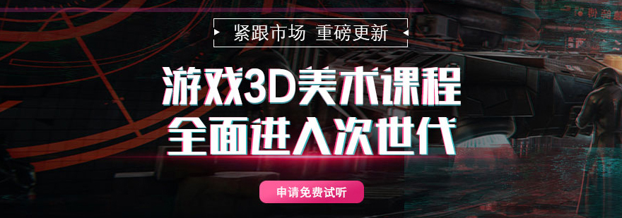 武汉游戏3D模型全科班