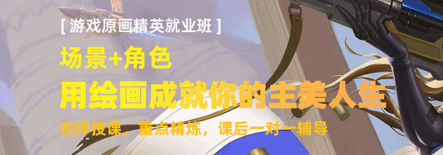 武汉原画设计班
