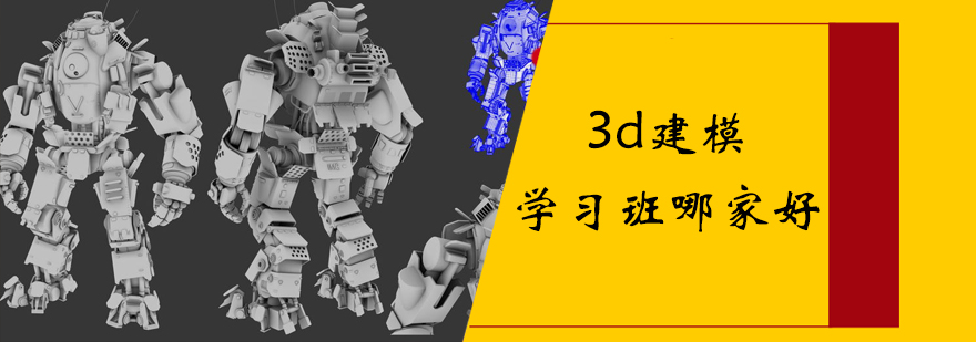 武汉3d建模学习班哪家好