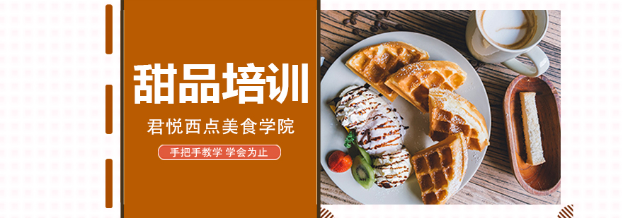 甜品制作实操课堂