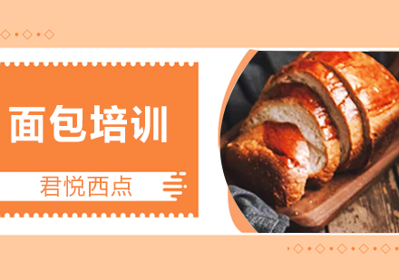 合肥面包培训班