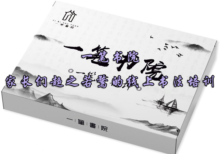 专业线上书法培训课程解析