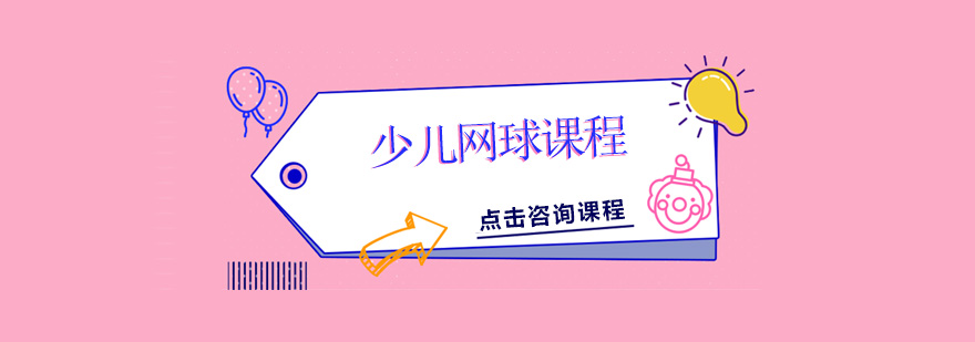 网球训练场景