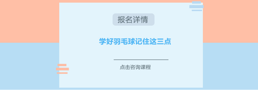 羽毛球实战训练场景