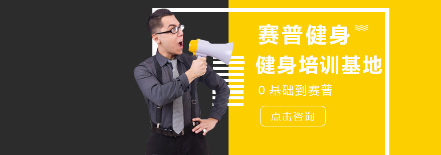 赛普健身教学环境