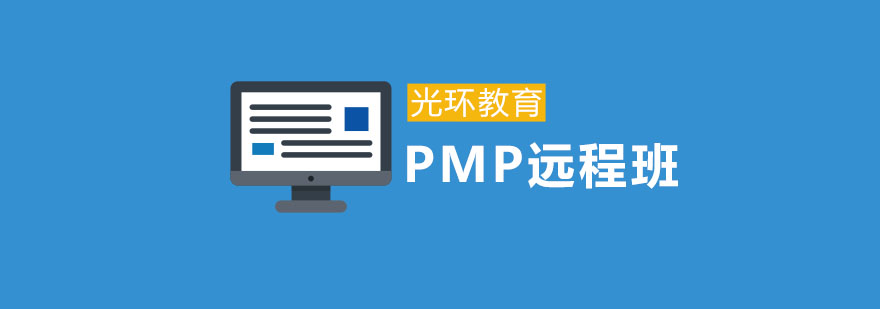 项目管理远程教学场景