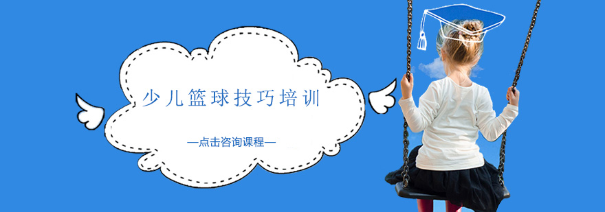 篮球基础训练示范