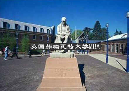 杭州英国郝瑞瓦特大学MBA出国申请服务