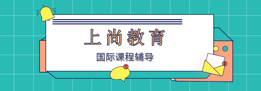 上尚教育教学环境